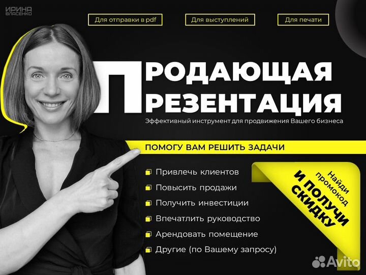 Продающая презентация