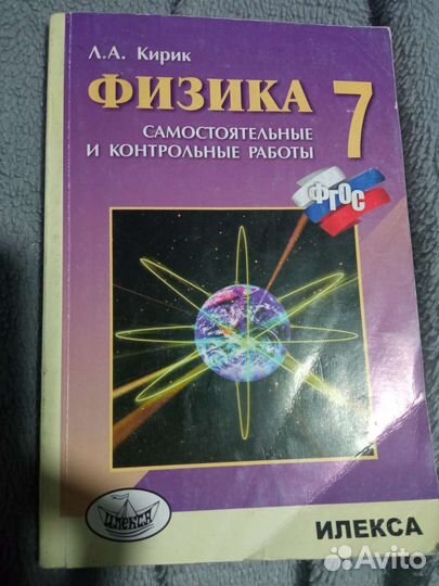 Физика. 7 класс. 2022 год