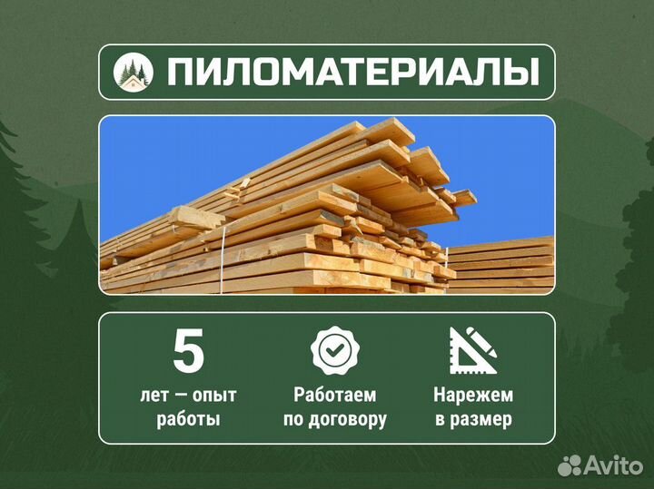 Обрезная доска от производителя