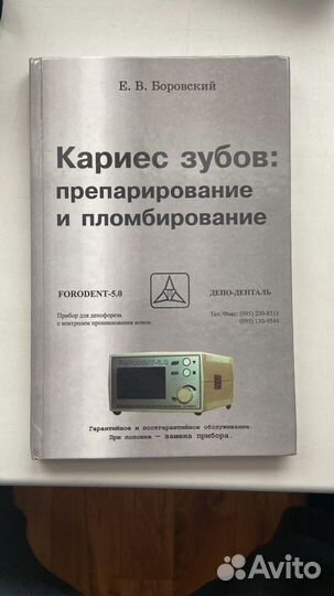 Медицинская литератра