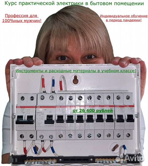 Курс практической электрики. С нуля