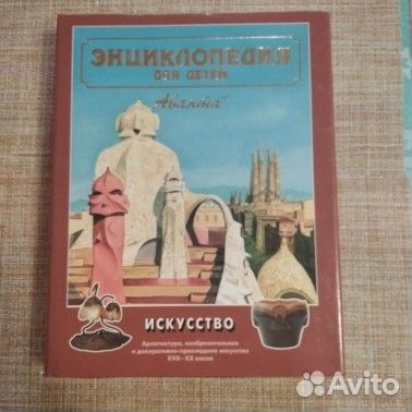 Детская энциклопедия Аванта 20 томов