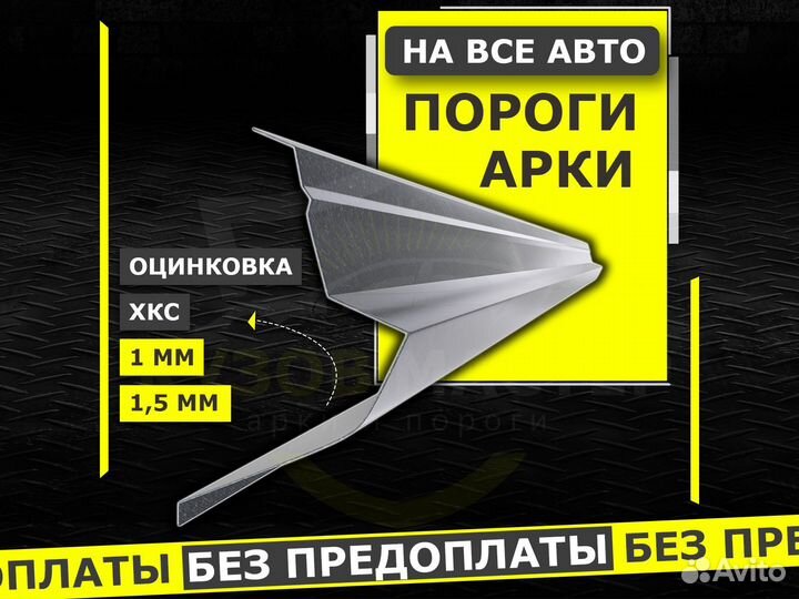 Mazda MPV пороги ремонтные кузовные