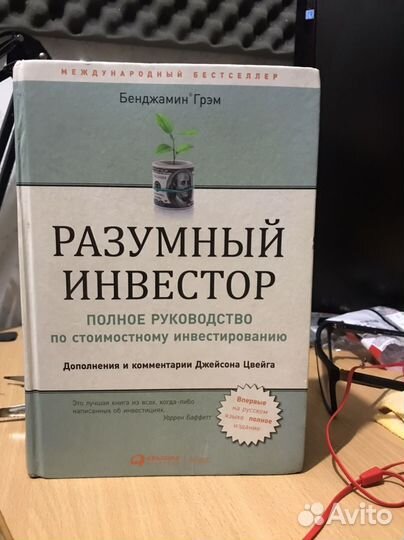 Бенджамин Грэм разумный инвестор
