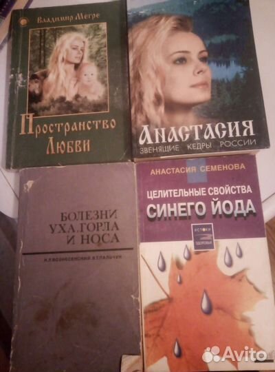 Книги изотерика, мистика, лечение