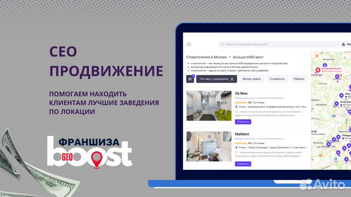 Франшиза GeoBoost продвижение на геосервисах