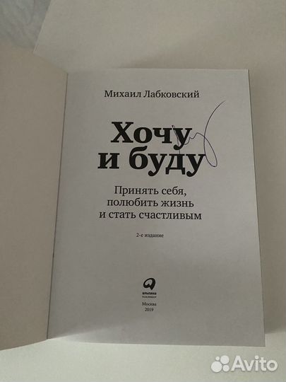 Книга «Хочу и буду» с автографом
