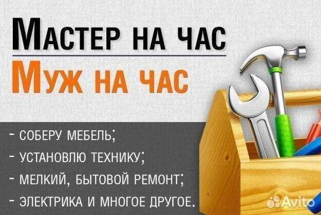 Мастер на час. Ремонт бытовой техники. Электрик