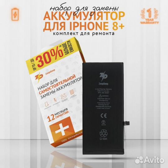 Аккумулятор iPhone 8 plus +18,5 увеличенной емкост