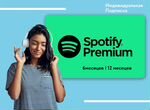 Spotify premium (для РФ без VPN)