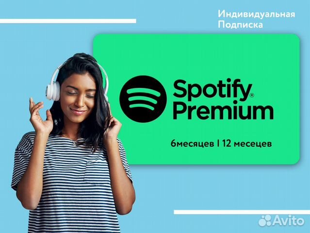 Spotify premium (без VPN) объявление продам