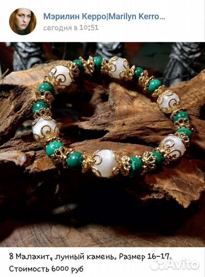 Браслет от Мэрилин Керро