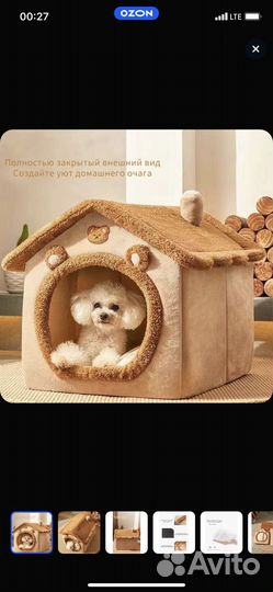 Домик для кошек и собак