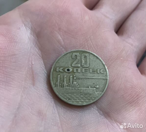 Монета 20 копеек 1967
