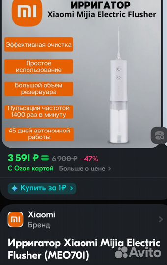 Ирригатор Xiaomi Mijia Electric Flusher meo701