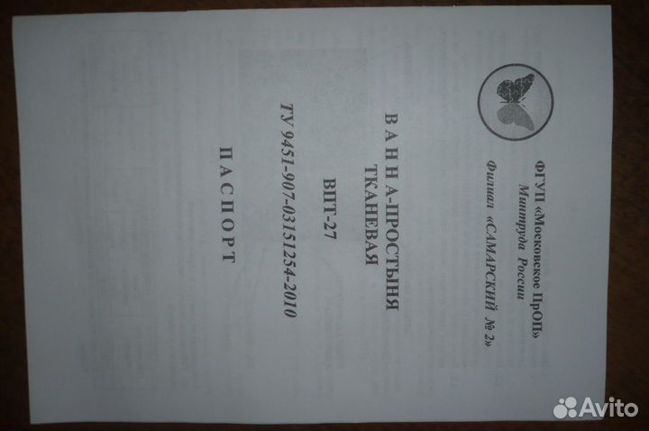 Ванна-простыня