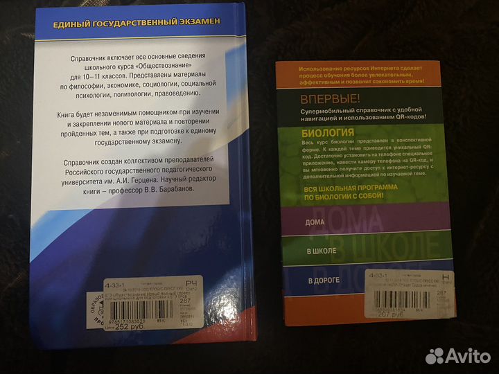 Справочник по обществознанию и биологии к егэ