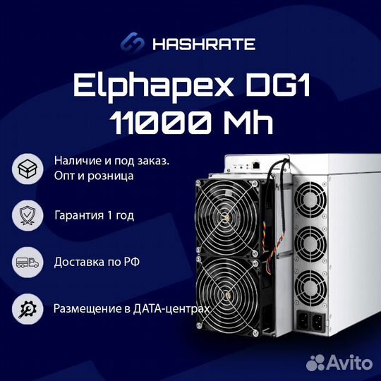 Asic майнер Elphapex DG1 11000M