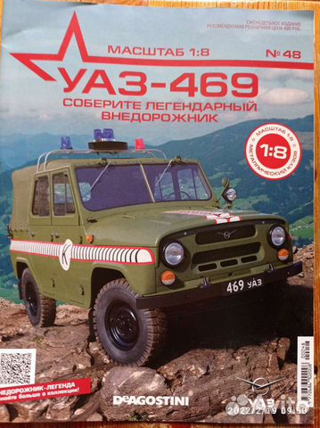 Модель УАЗ 469 все номера