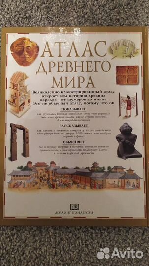 Атлас Древнего мира