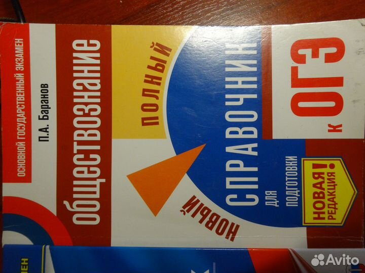 Справочники ОГЭ физика / обществознание