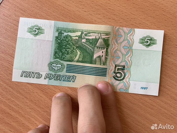 Пятирублевая купюра