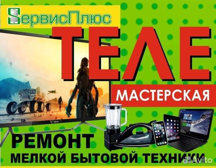 Ремонт бытовой техники