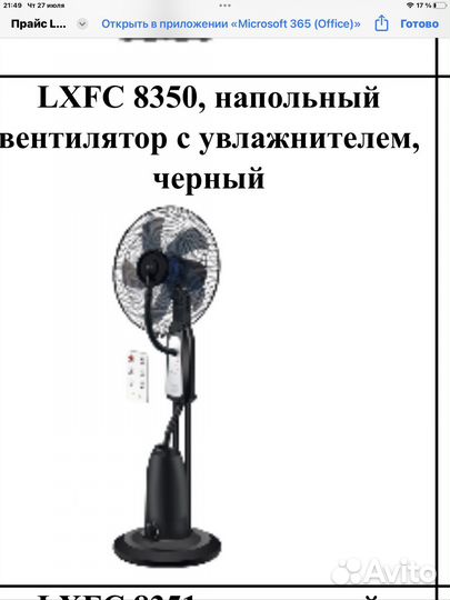 Вентилятор напольный