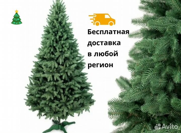 Искусственная елка литая 210 см Россия