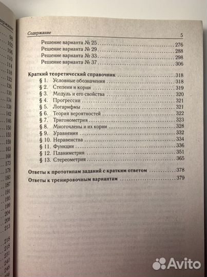 Книга(сборник) для подготовки к егэ по математике