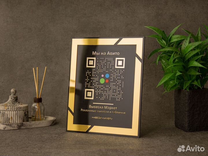 QR вывеска