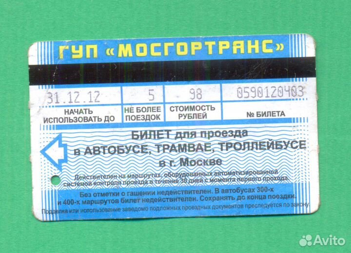 Билет Мосгортранс Т А Т на 3 дня 2014 г Коллекция