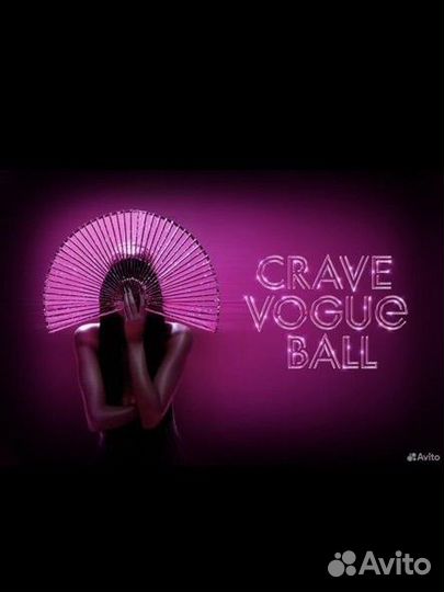 2 билета в Crave на 11.09