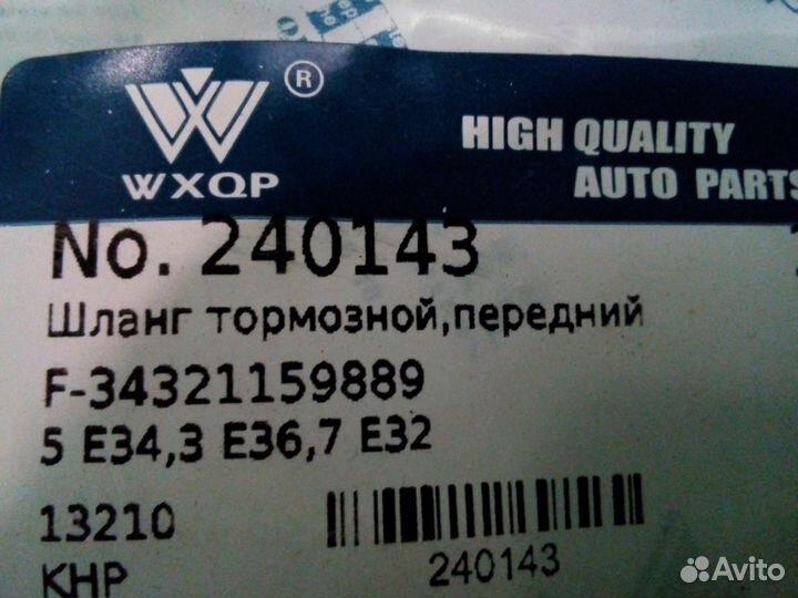 Шланг передний тормозной новый BMW 5-Series, E28 2