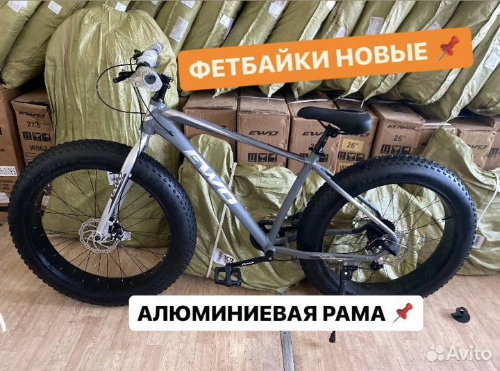 Фетбайки новые алюминиевые