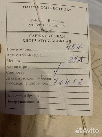 Ткань портяночная Портянки