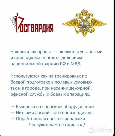 Нашивка/шеврон собр,омон