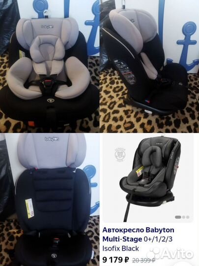 Автокресло с изофикс и разворот 9-36 кг