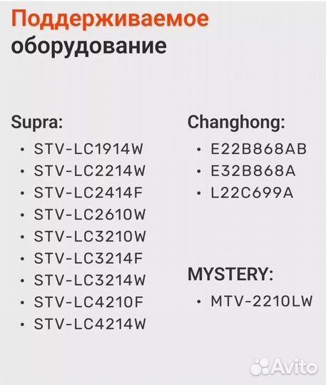 Пульт для телевизора STV-LC1914W
