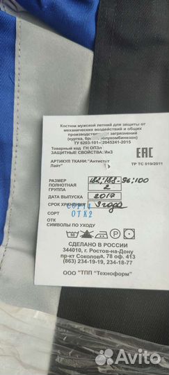 Спецодежда газпром комплект новый