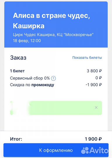 Цирк чудес промокод на скидку до 50 процентов