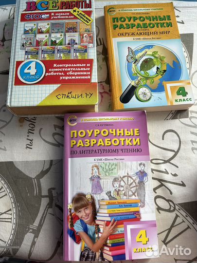 Поурочное планирование 2, 4 класс