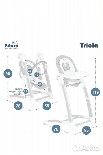Стульчик для кормления pituso triola