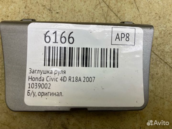 Заглушка руля Honda Civic 4D R18A 2007