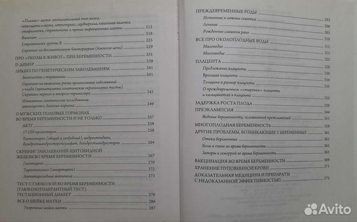 Книга я беременна Ольга Белоконь