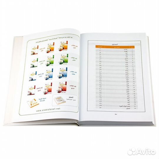 Книга Аль арабийя байна ядайк