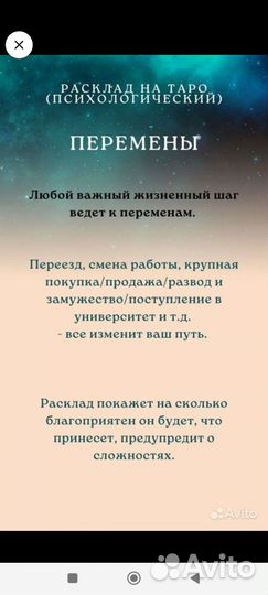 Таролог, расклад на картах Таро