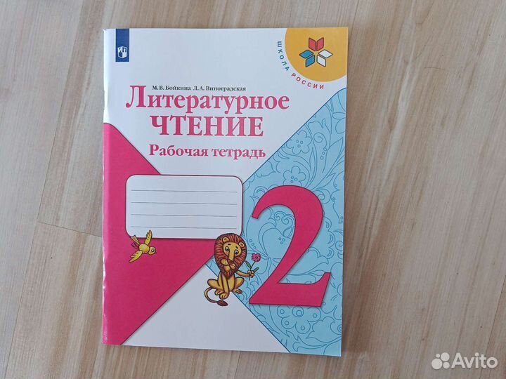 Рабочая тетрадь 2 класс литературное чтение