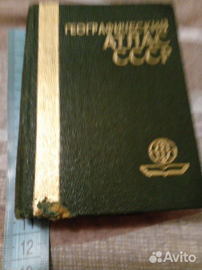 Географический атрас СССР