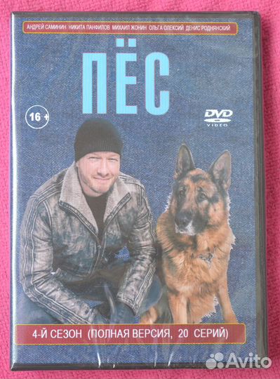 DVD диск с сериалом Пес 4 сезон